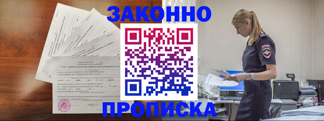 прописка для работы в Вязьме