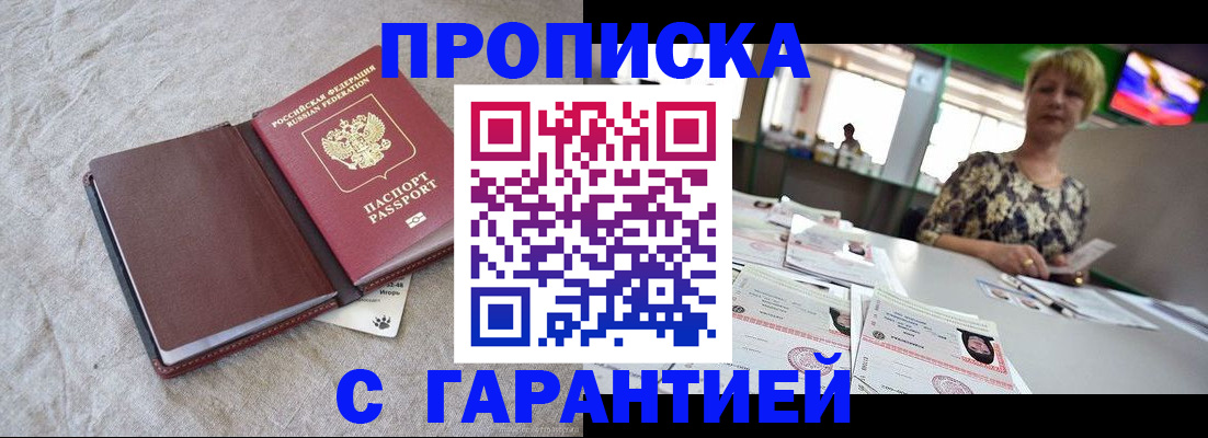 временная прописка в Вязьме